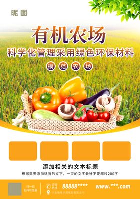 化肥有机食物宣传单