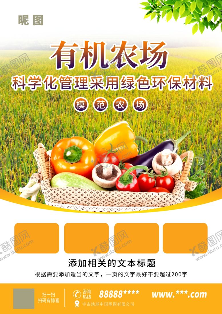 编号：15546405100719553515【酷图网】源文件下载-化肥有机食物宣传单