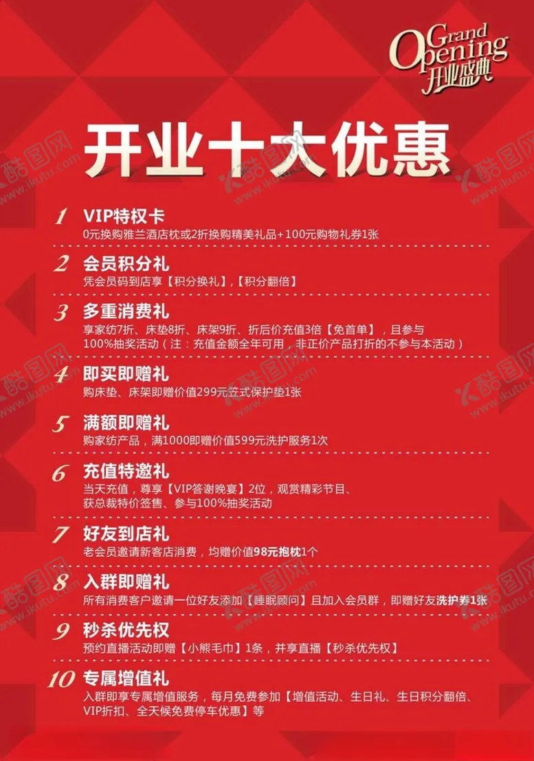 编号：82913502260659237360【酷图网】源文件下载-开业钜惠海报