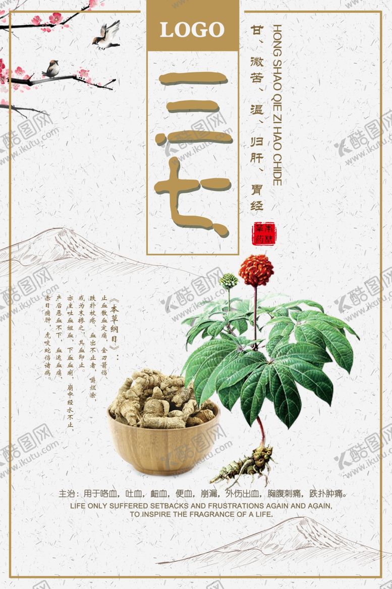 编号：42304107012043542309【酷图网】源文件下载-黄色背景简约中国风中药三七海报