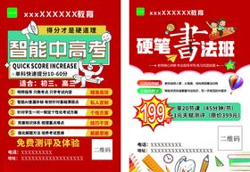 高考提分与硬笔书法教育培训单页