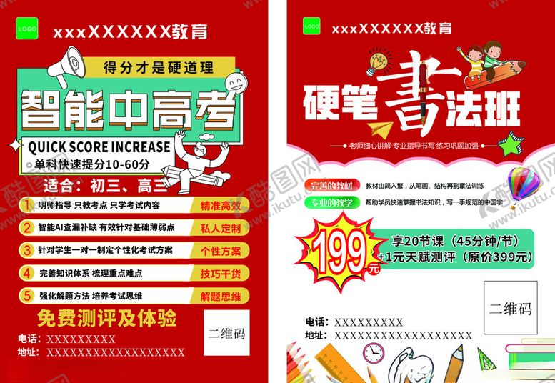 编号：62774204030509139869【酷图网】源文件下载-高考提分与硬笔书法教育培训单页