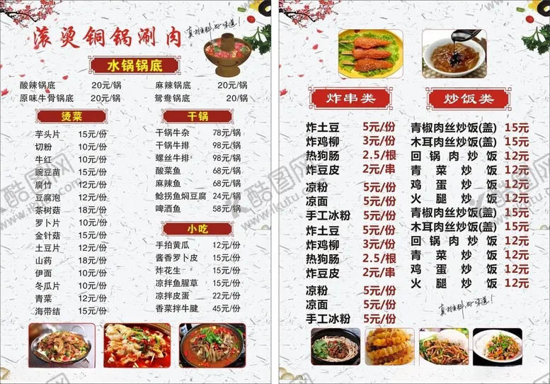 编号：84233901271050281079【酷图网】源文件下载-菜单