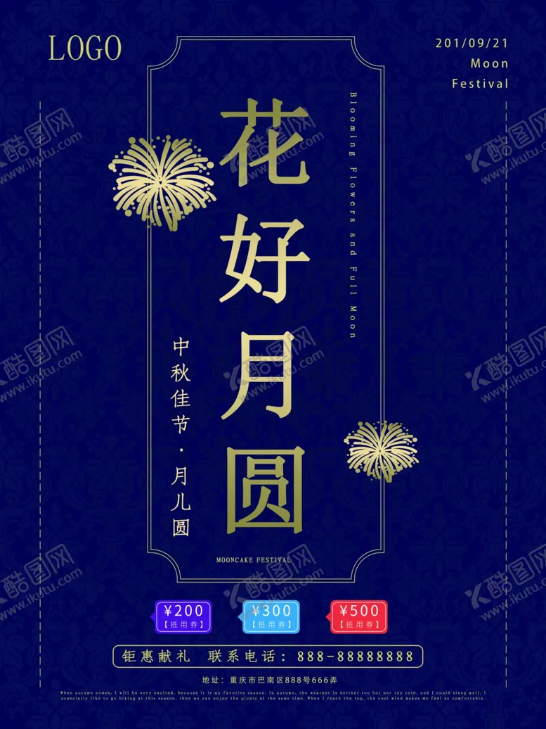 编号：61755901291703068679【酷图网】源文件下载-中秋节
