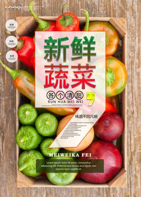 蔬菜
