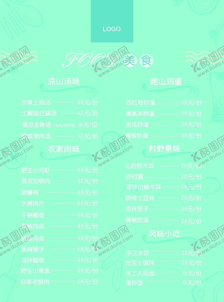 编号：97764606300922558059【酷图网】源文件下载-蓝色小清新菜谱