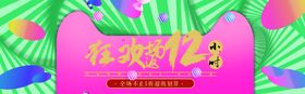 双11背景模板天猫吊旗展板