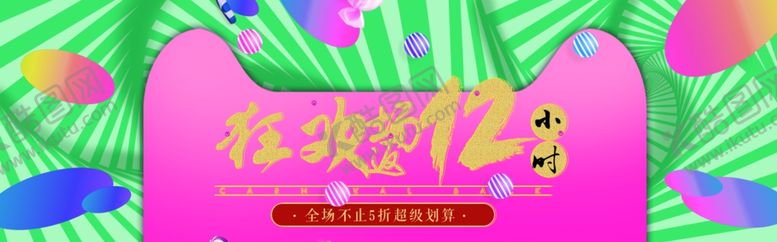 编号：92718007081416402196【酷图网】源文件下载-双11背景