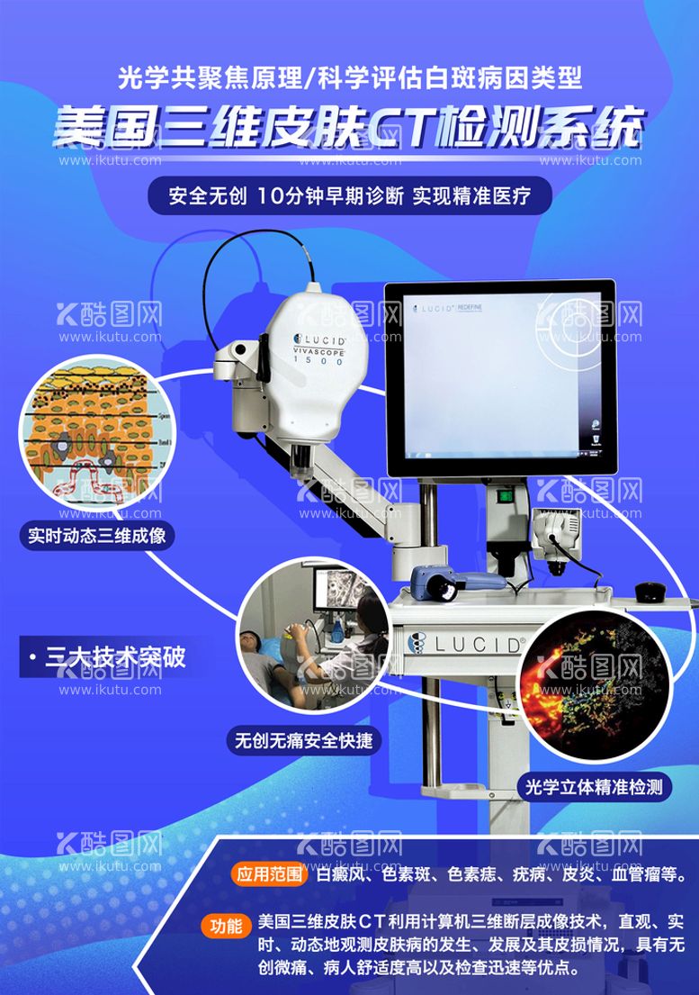 编号：93860709170720126925【酷图网】源文件下载-医疗设备机械CT皮肤检测宣传