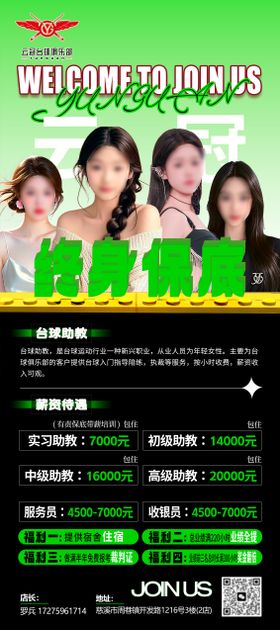 桌球助教招聘海报