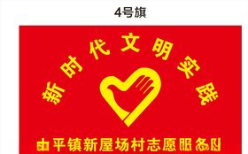 志愿服务队