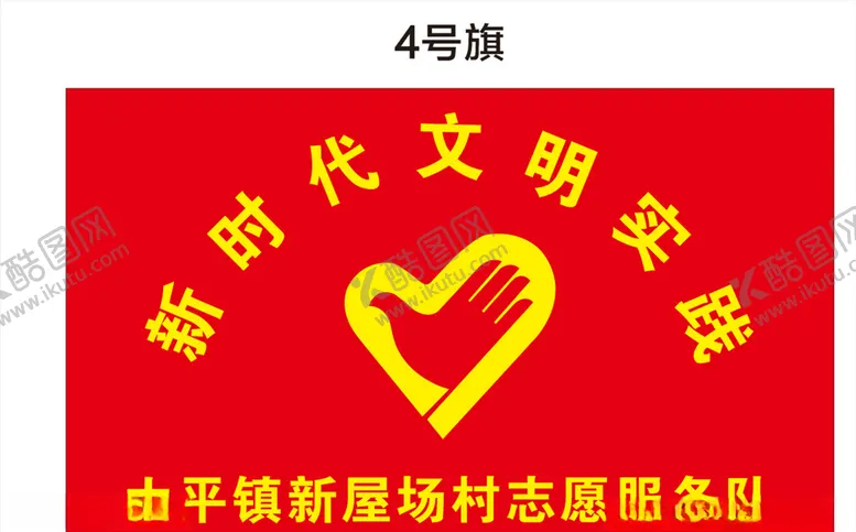 编号：80521006162310225472【酷图网】源文件下载-志愿服务队