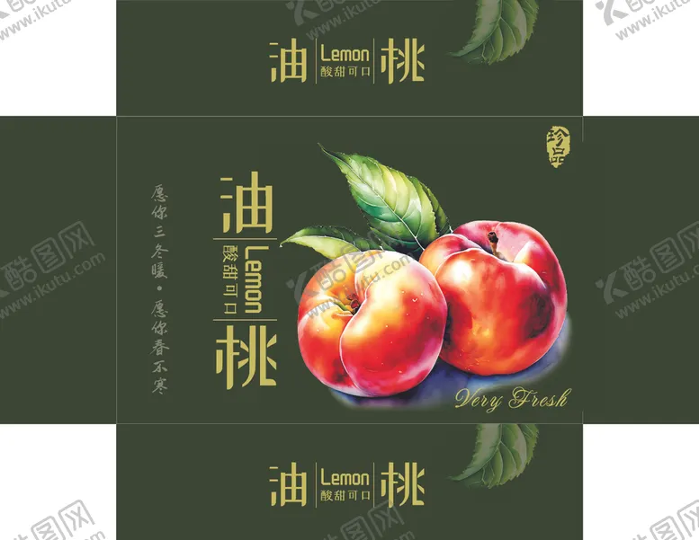 编号：16533102171058115703【酷图网】源文件下载-油桃包装油桃礼盒
