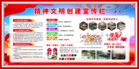精神文明建设宣传栏