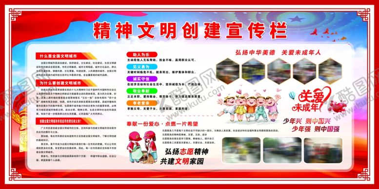 编号：20840404301327343700【酷图网】源文件下载-精神文明建设宣传栏