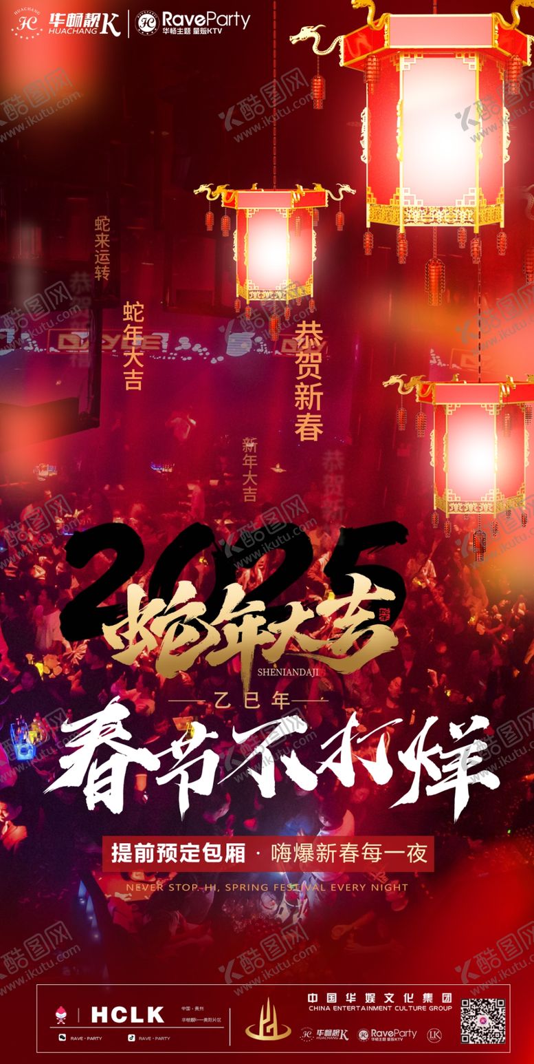 编号：53513503011626597102【酷图网】源文件下载-春节不打烊