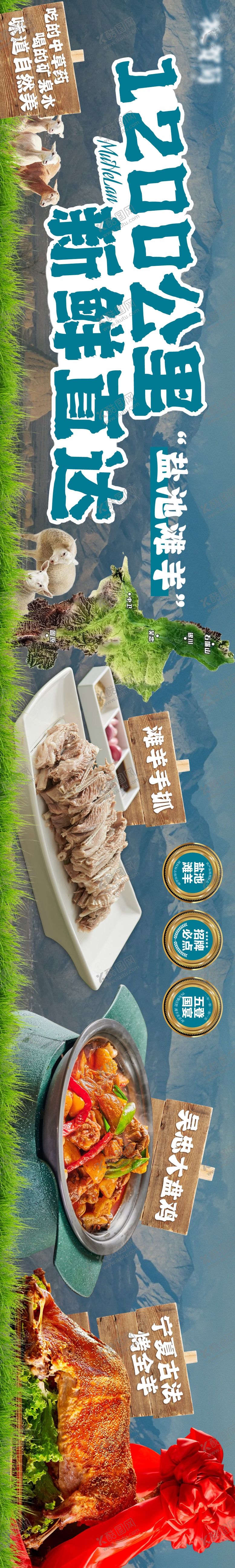 编号：12571705042027389907【酷图网】源文件下载-宁夏盐池滩羊五图长图海报