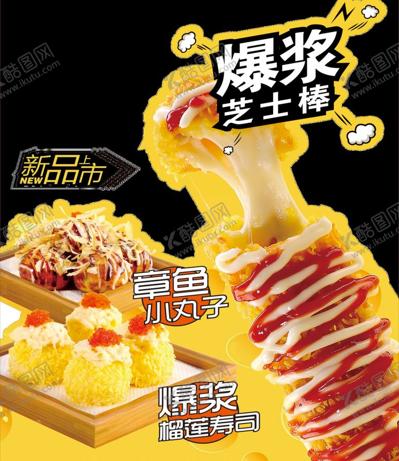 编号：50078810190053322504【酷图网】源文件下载-爆浆
