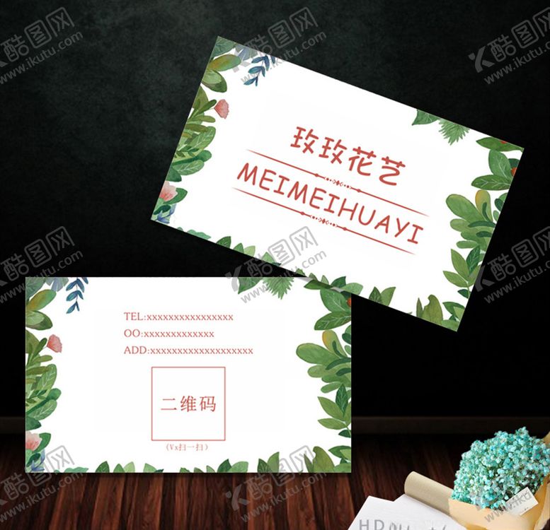 编号：59255706270716065014【酷图网】源文件下载-小清新名片艺术名片花店名片