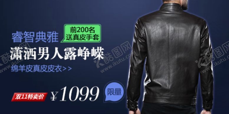 编号：70683003301153573808【酷图网】源文件下载-男装