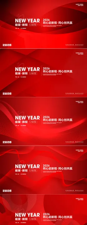 2026年会同心共赢激励主视觉