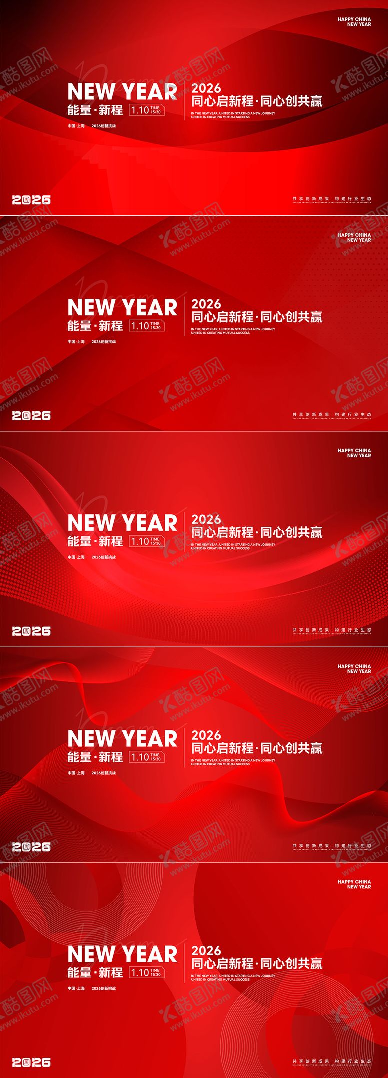 编号：79747811191629398987【酷图网】源文件下载-2026年会同心共赢激励主视觉