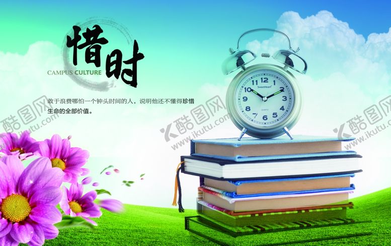 编号：55861510310720121221【酷图网】源文件下载-惜时