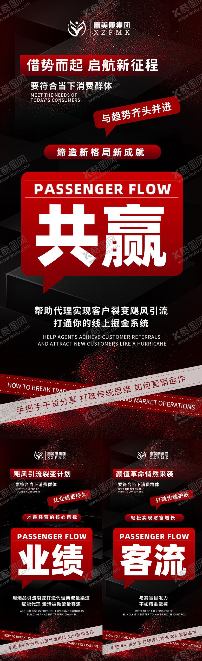编号：77237005130946068605【酷图网】源文件下载-招商年会黑色亮点海报