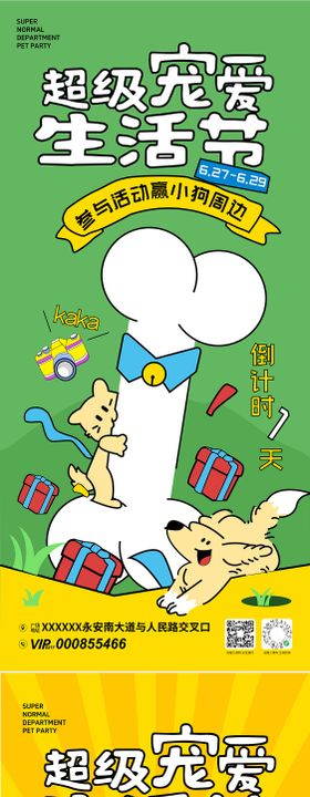 宠物节海报