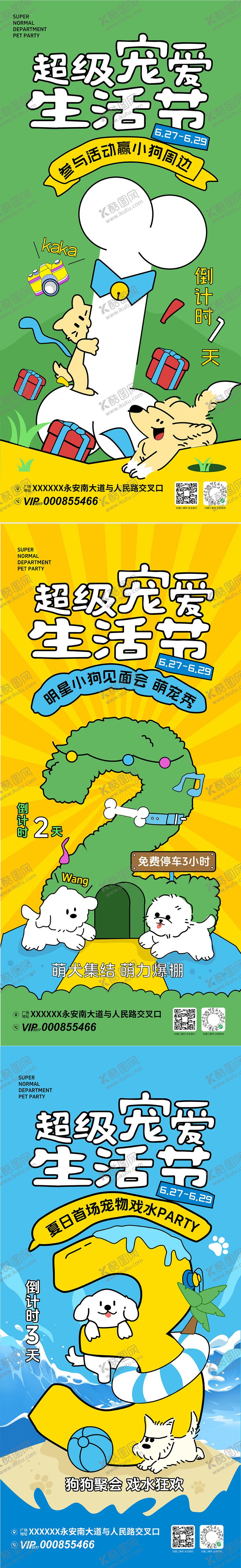 编号：26397410232201455072【酷图网】源文件下载-宠物生活节倒计时海报