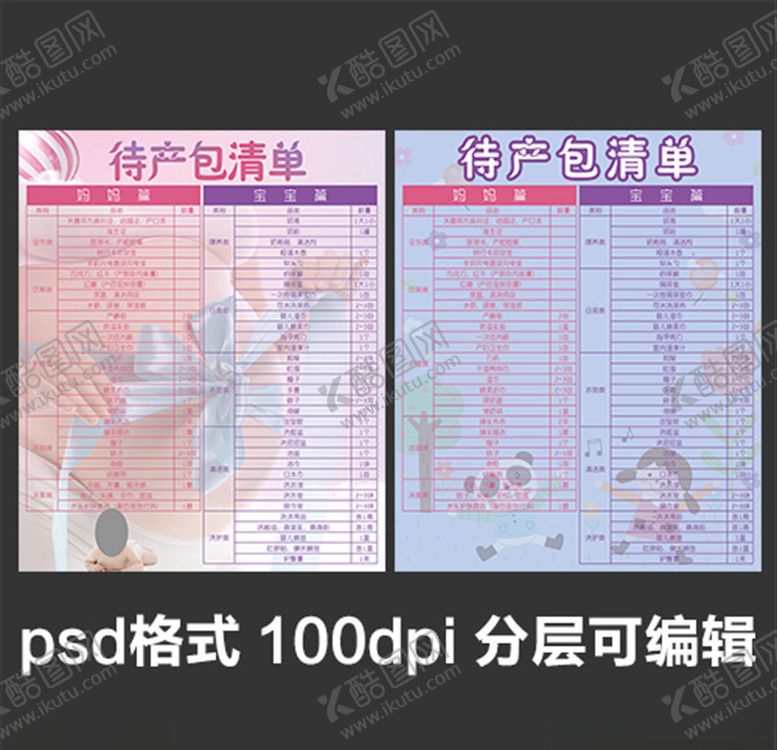编号：63680304301519258934【酷图网】源文件下载-母婴海报