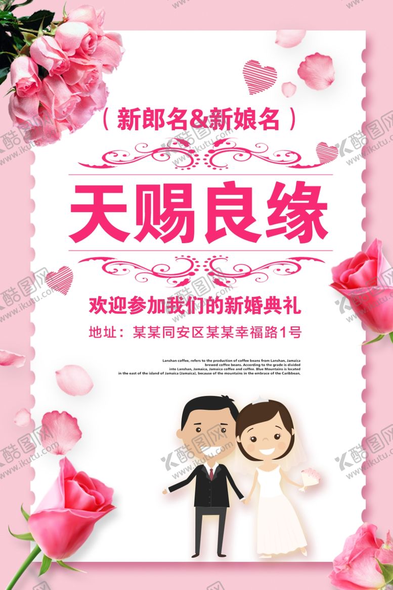 编号：66008409230820147630【酷图网】源文件下载-天赐良缘