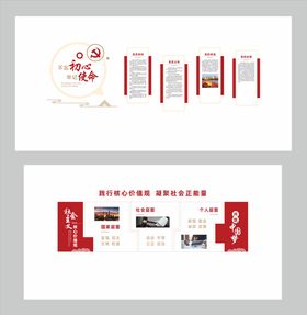 企业党建文化墙