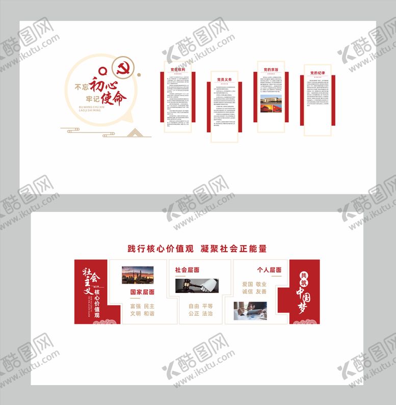 编号：34935504281241558325【酷图网】源文件下载-企业党建文化墙