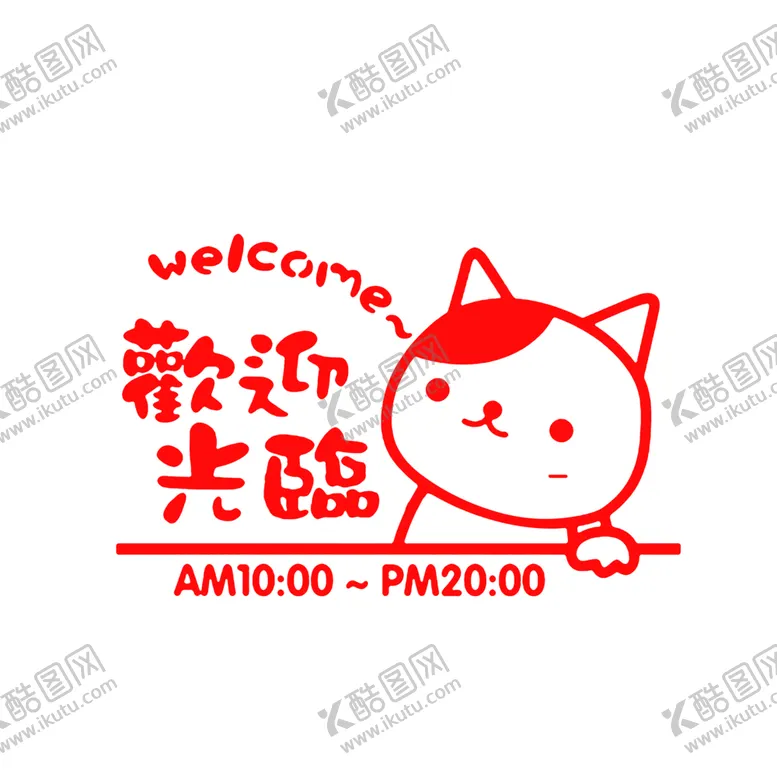 编号：90824304191934525364【酷图网】源文件下载-欢迎光临