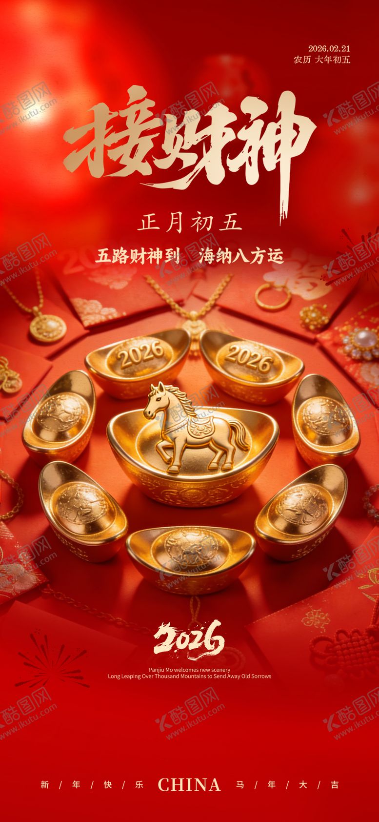 编号：70264102140207376614【酷图网】源文件下载-财神珠宝海报