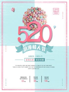 520告白日