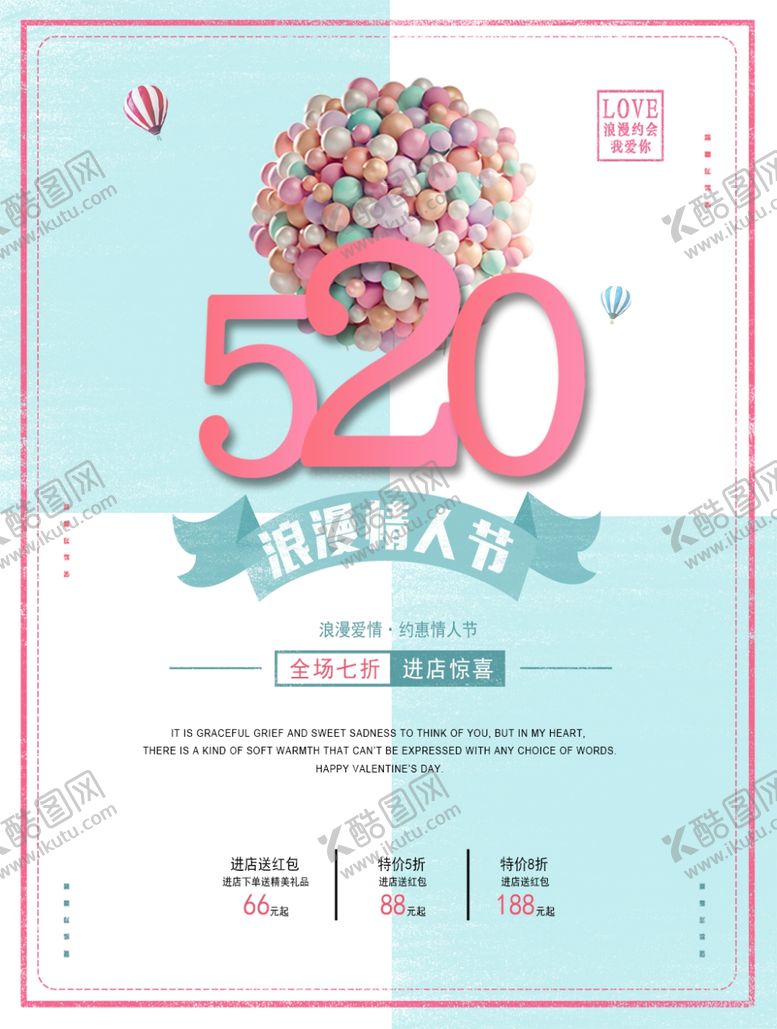 编号：93883705110056245544【酷图网】源文件下载-520告白日
