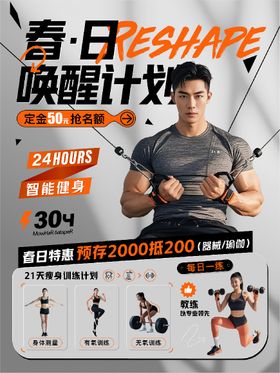 健身计划活动宣传
