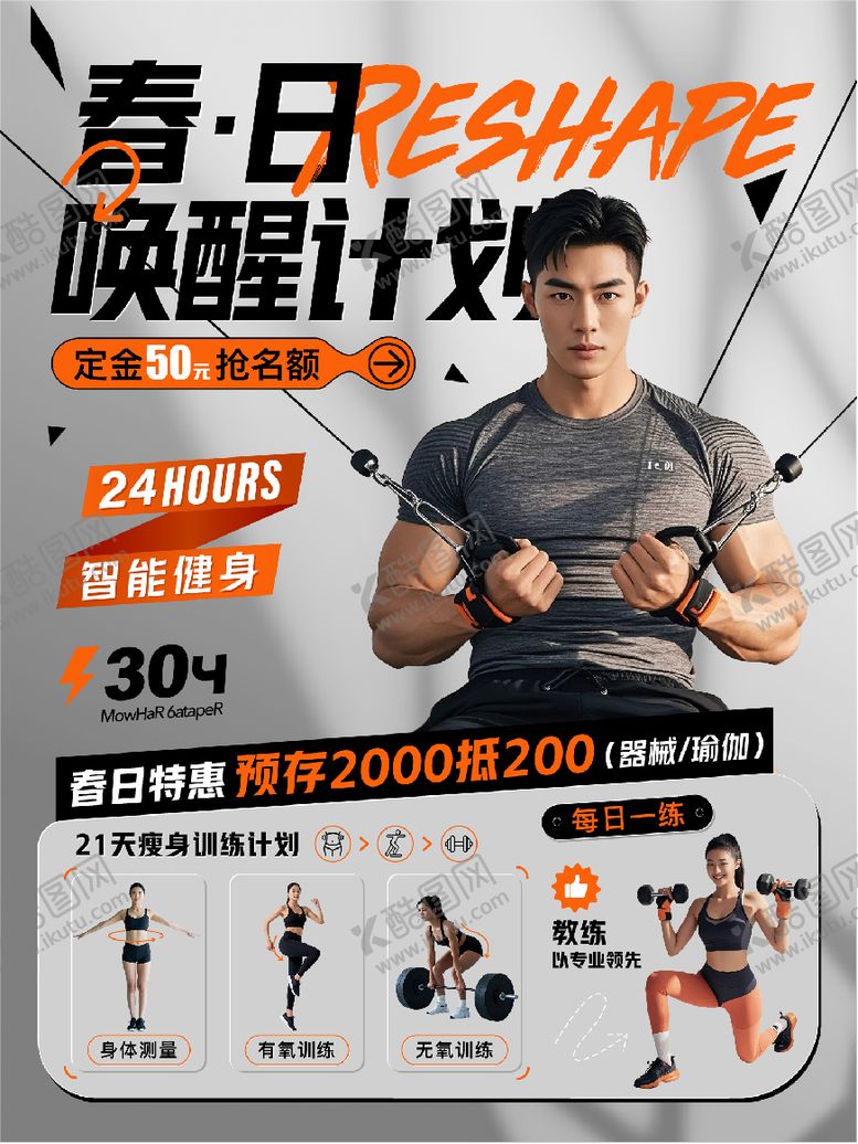 编号：16130303122111354182【酷图网】源文件下载-健身计划活动宣传