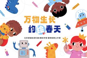 儿童绘画海报
