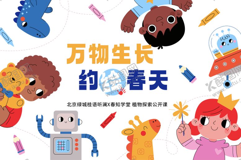 编号：12203510260540159033【酷图网】源文件下载-儿童绘画海报