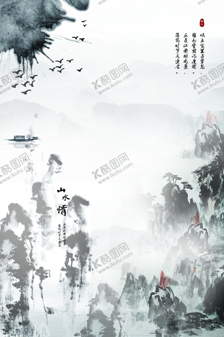 编号：44392205071110268675【酷图网】源文件下载-山水画