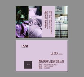床上用品名片