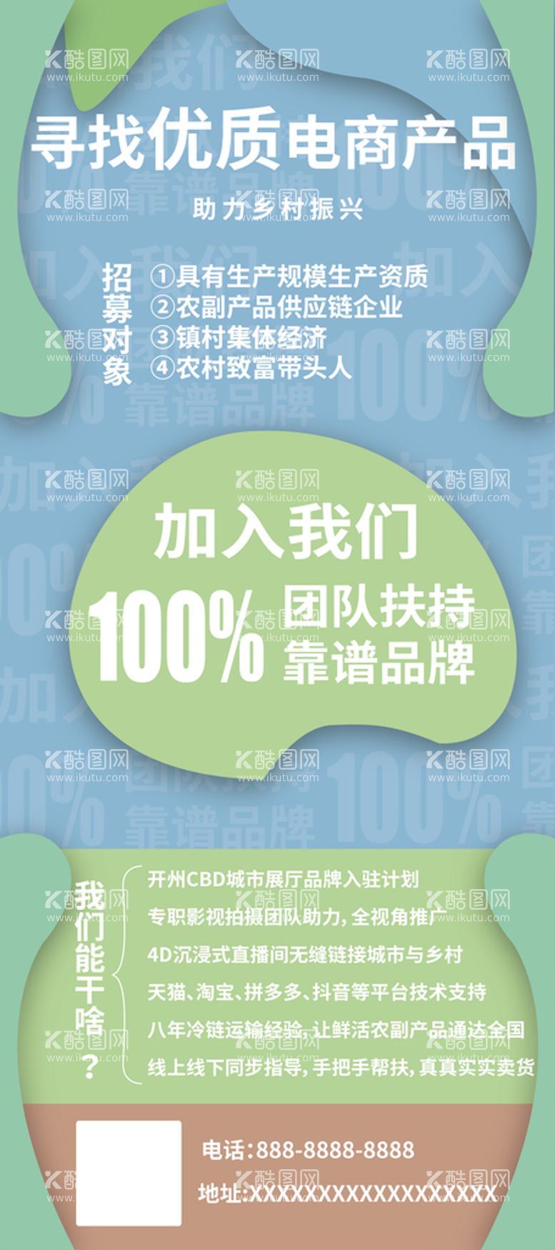 编号：91860309221620365089【酷图网】源文件下载-招商易拉宝