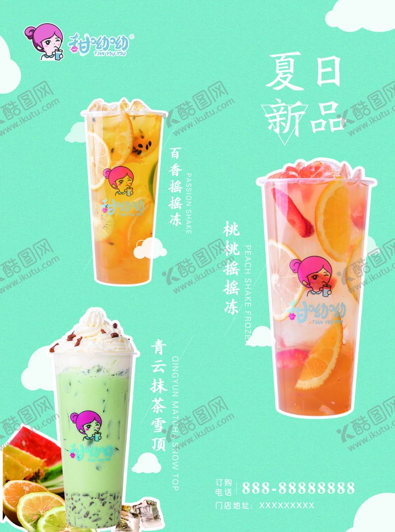 编号：31400111221204422736【酷图网】源文件下载-奶茶海报