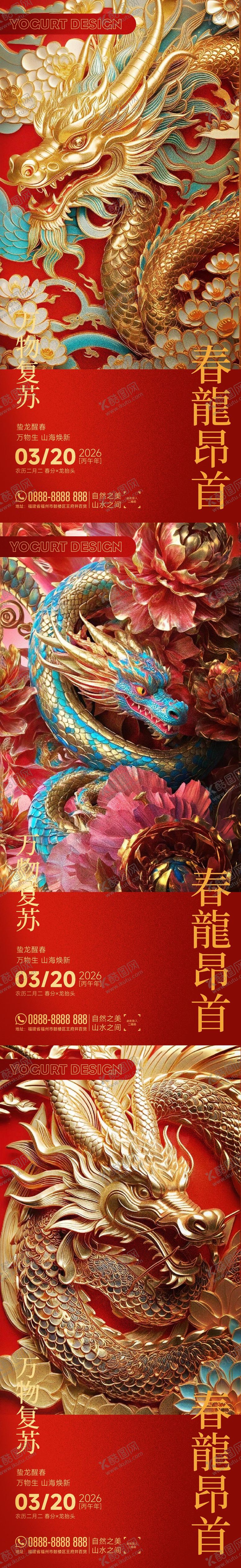 编号：81632003150212238616【酷图网】源文件下载-二月二龙抬头海报