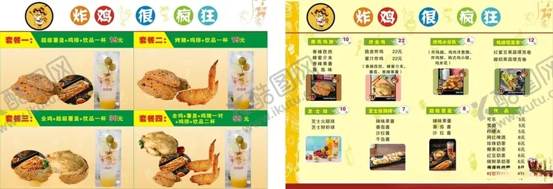 编号：43022906292347416557【酷图网】源文件下载-疯狂炸鸡