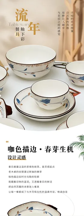 流年陶瓷餐具套装详情页