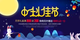 中秋月饼月圆团圆活动海报展板